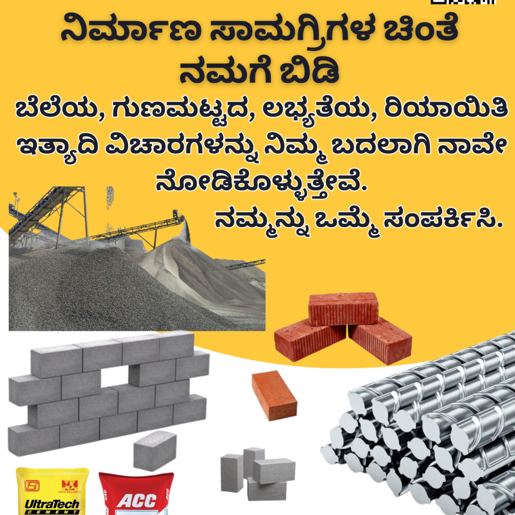 construction material list - Dekho365 Mysore